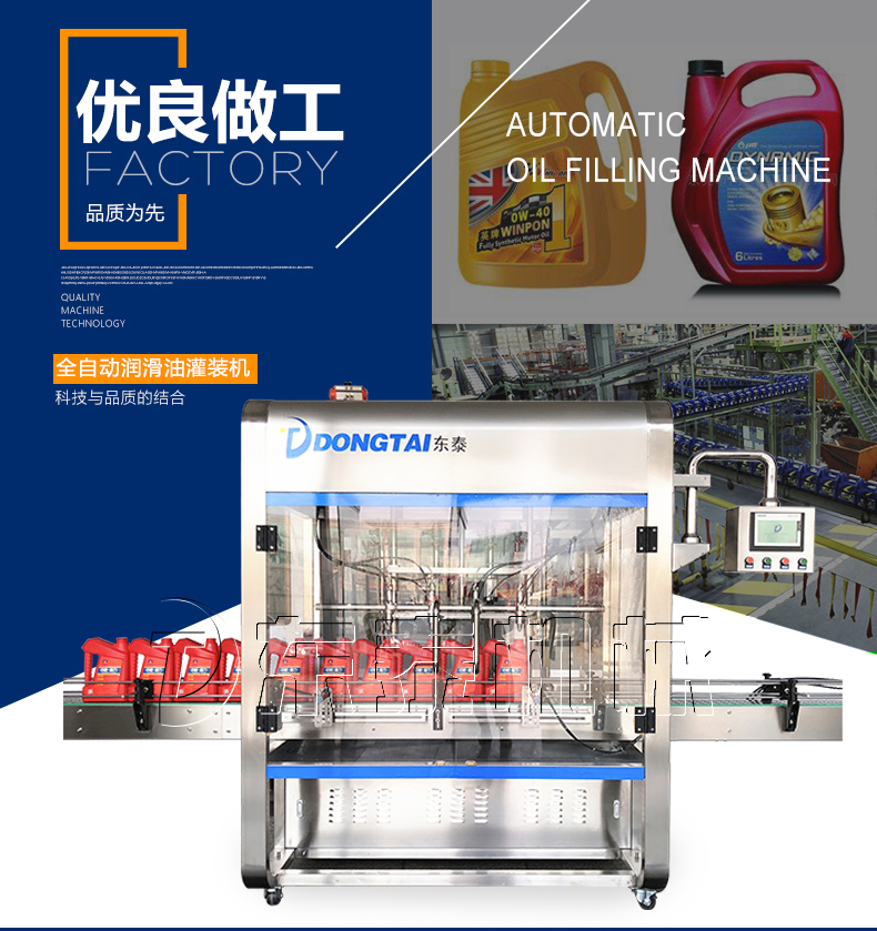 全自動潤滑油灌裝機