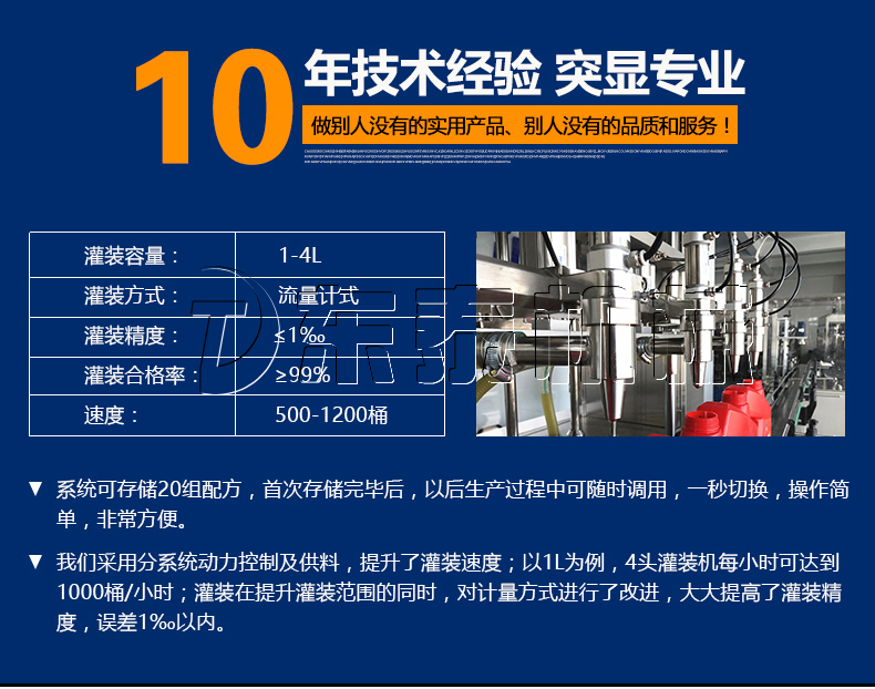 全自動潤滑油灌裝機