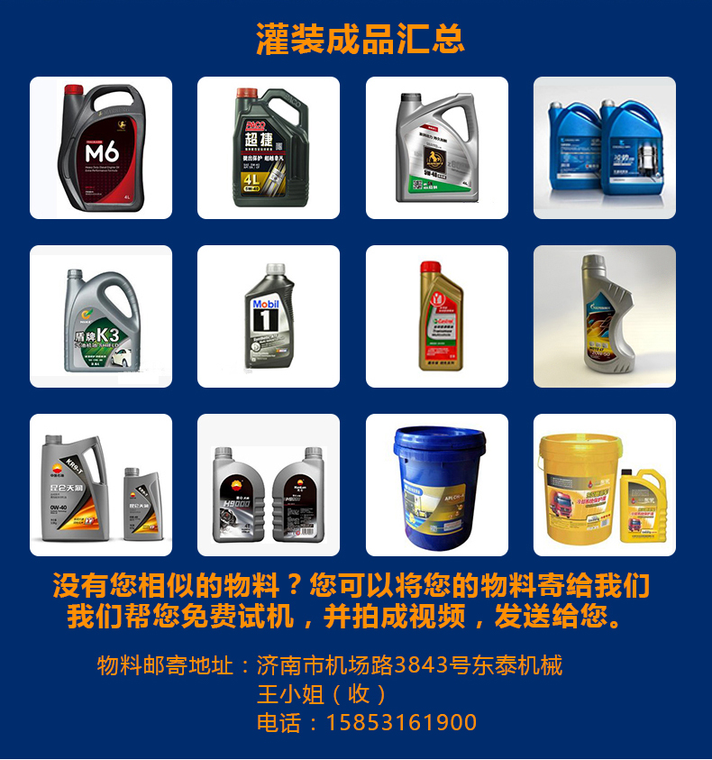 全自動潤滑油灌裝機