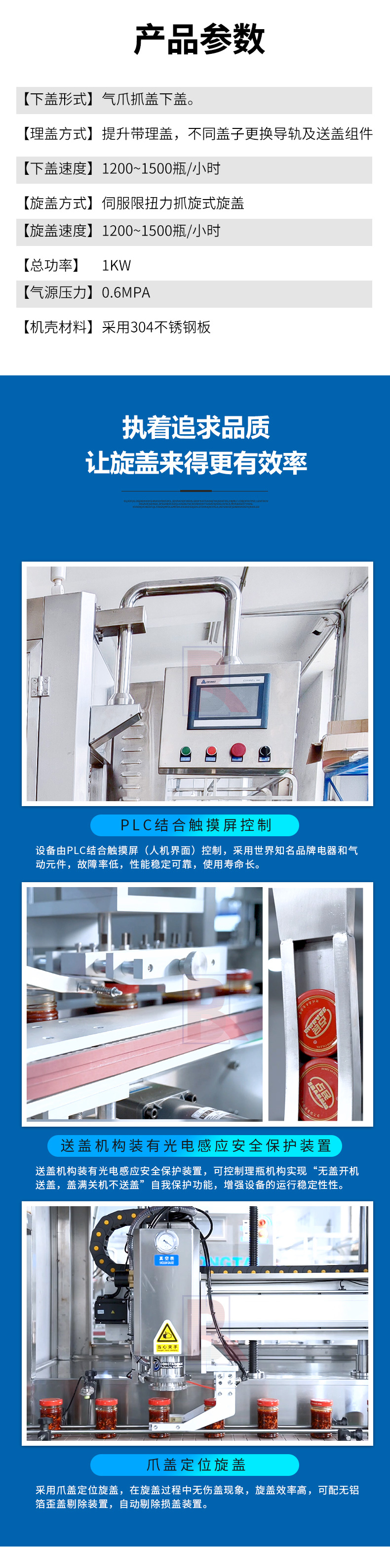 單頭追蹤式真空旋蓋機