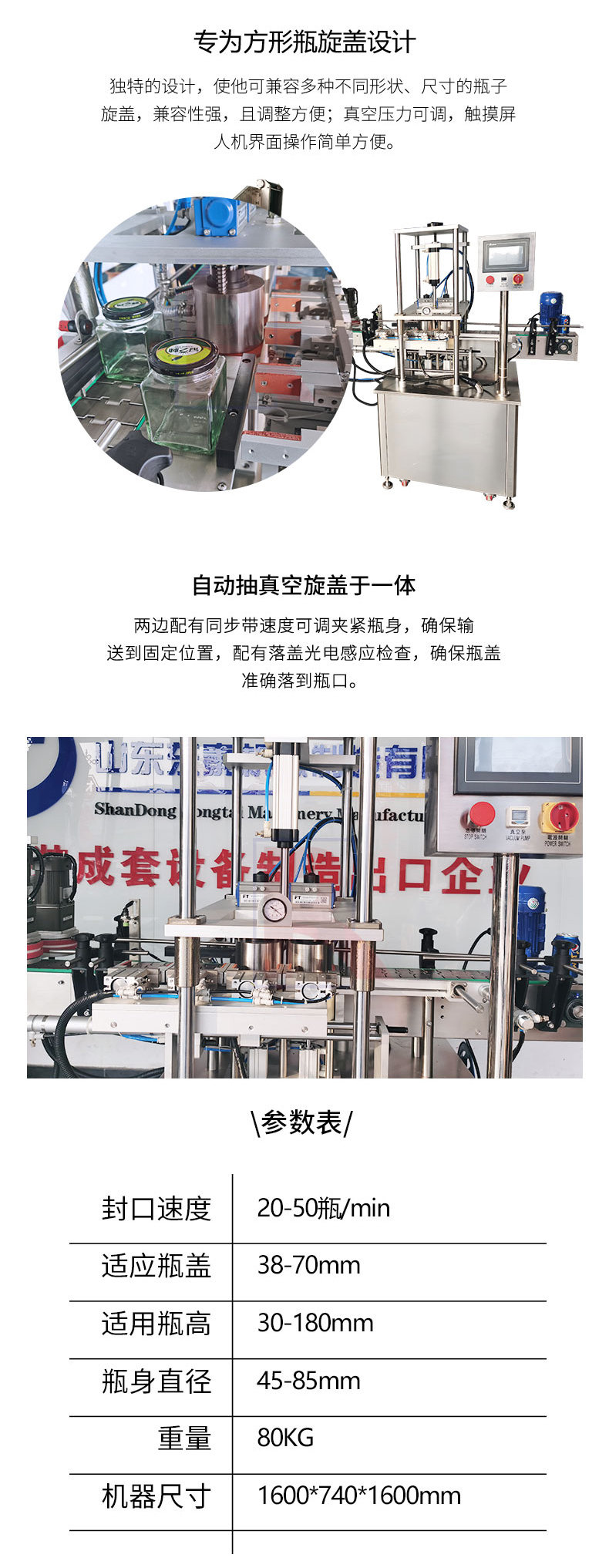 方瓶真空旋蓋機