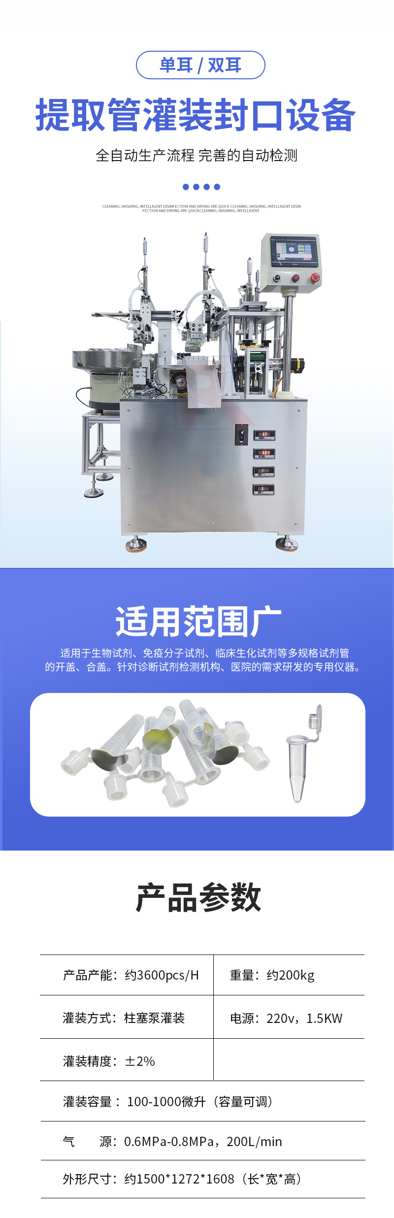 核酸檢測(cè)自動(dòng)灌裝封膜機(jī)