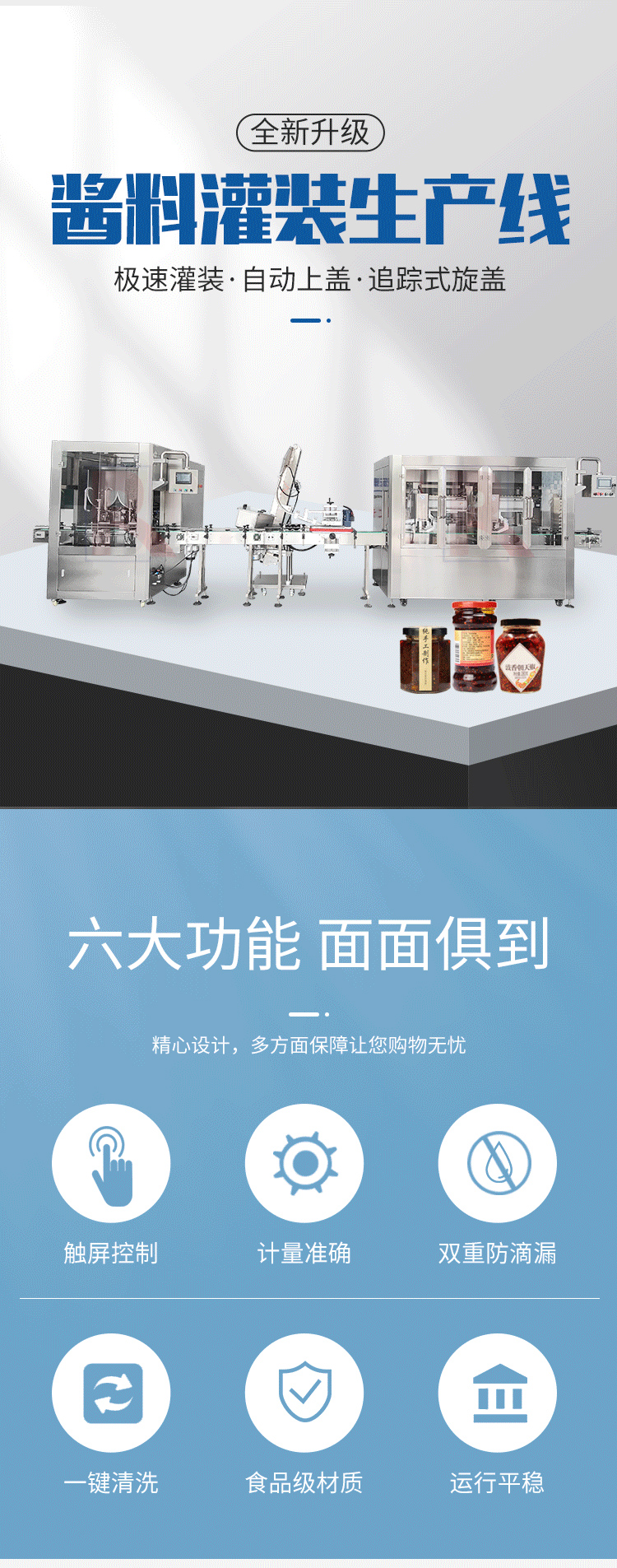 辣椒醬灌裝生產(chǎn)線(xiàn)